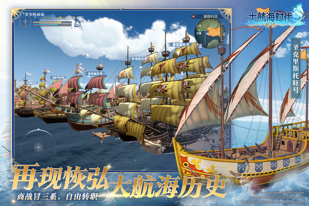 大航海时代传说游戏  最新版