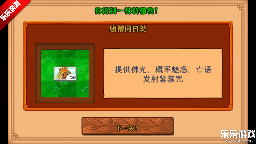 植物大战僵尸黑西游版