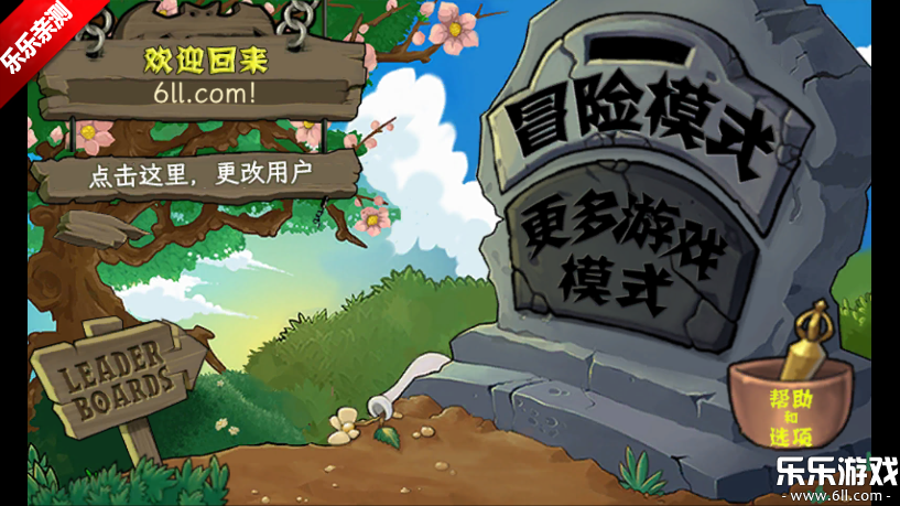 植物大战僵尸黑西游版