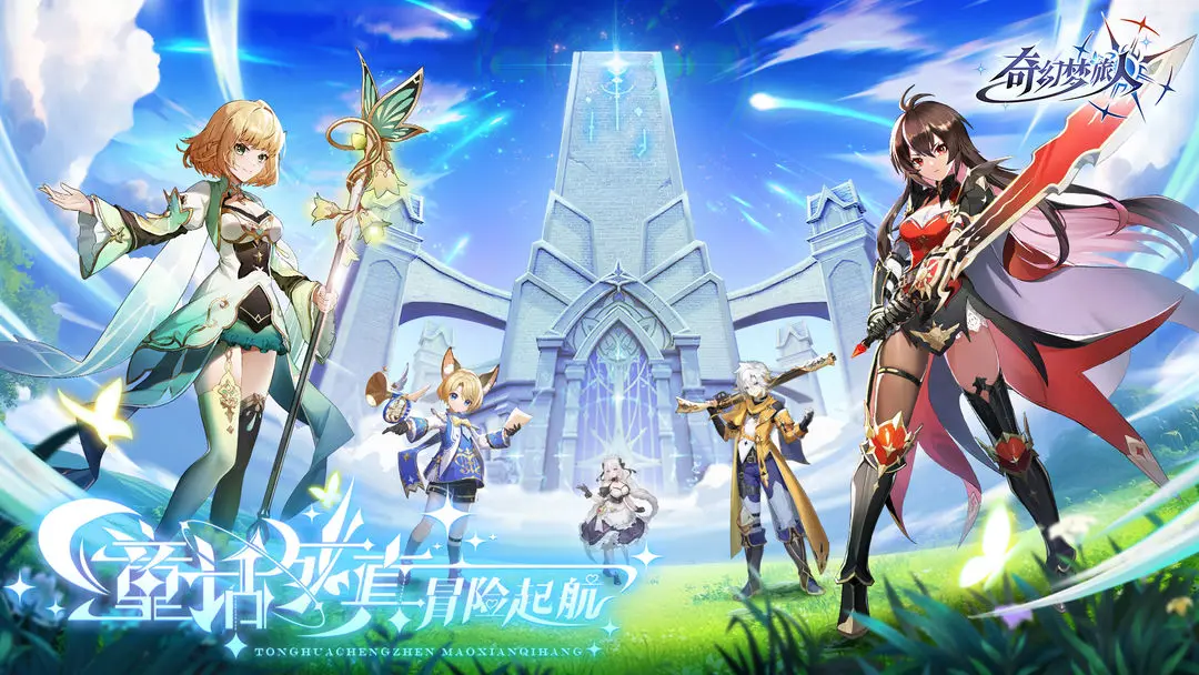 奇幻梦旅人测试版