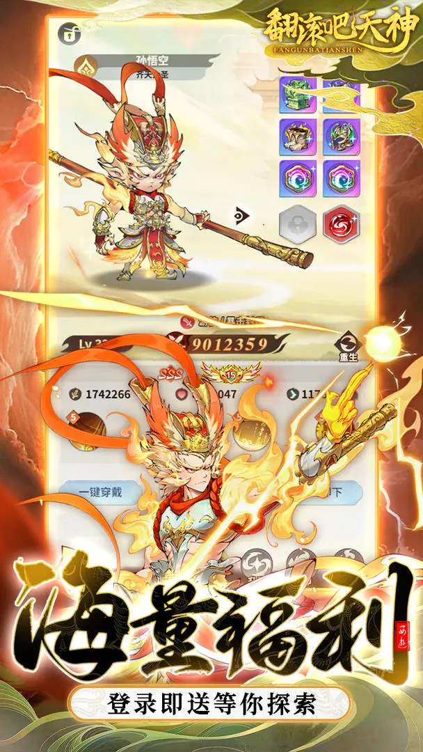 翻滚吧天神taptap版