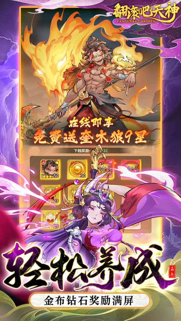 翻滚吧天神taptap版