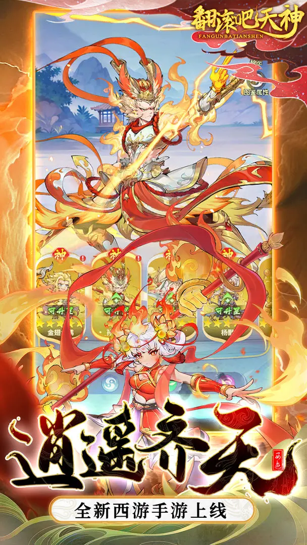 翻滚吧天神taptap版