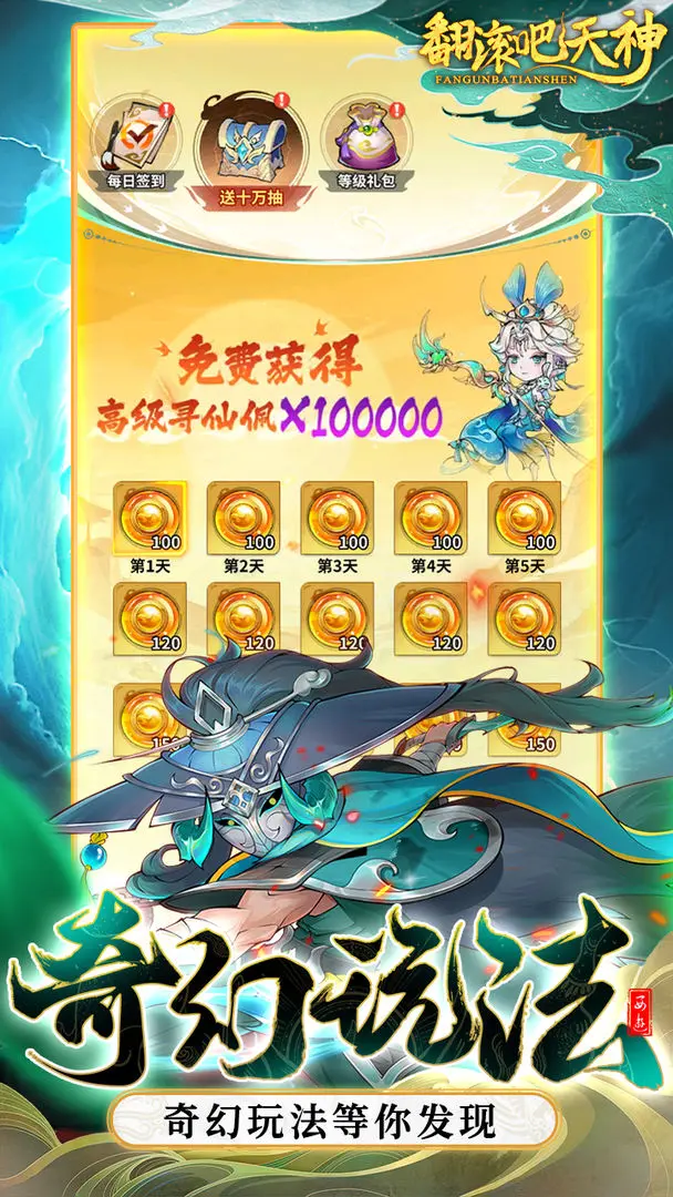 翻滚吧天神taptap版