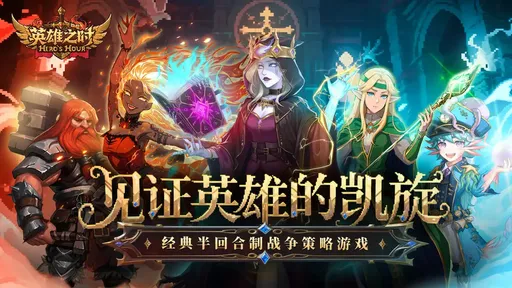 英雄之时白金版
