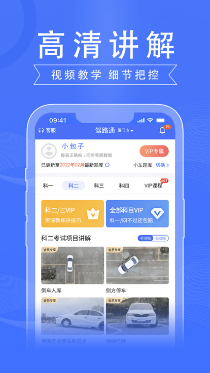 驾路通安装最新版图2