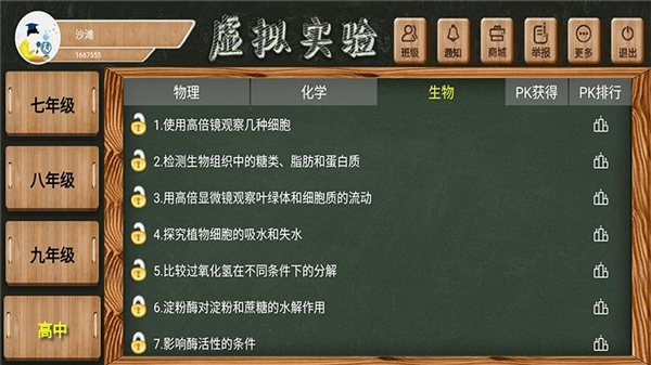 虚拟实验教学平台安装手机版图1