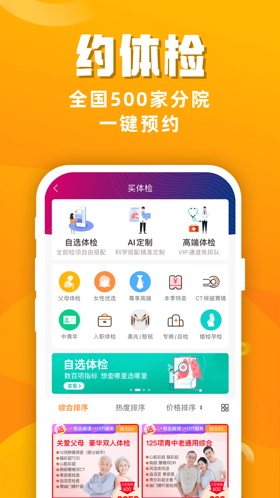 优健康 图2