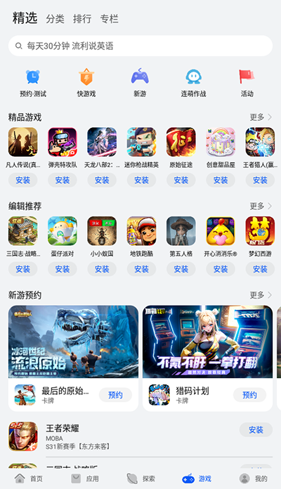 华为应用商店安装免费版图2