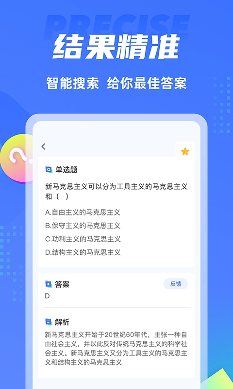 万能搜题答题软件安装免费版