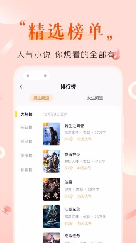 歪歪免费小说最新版