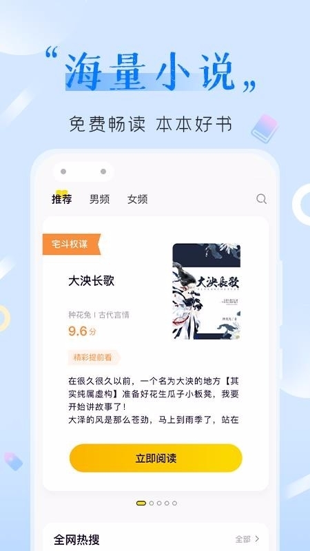 歪歪免费小说最新版图3
