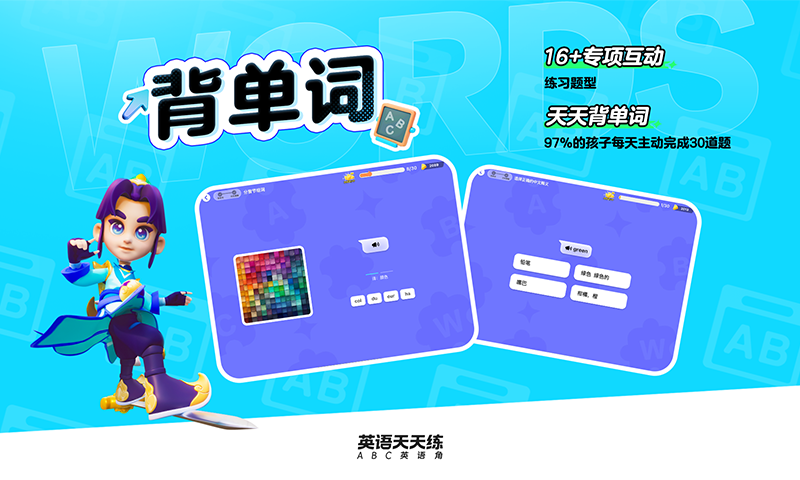 英语天天练 图3