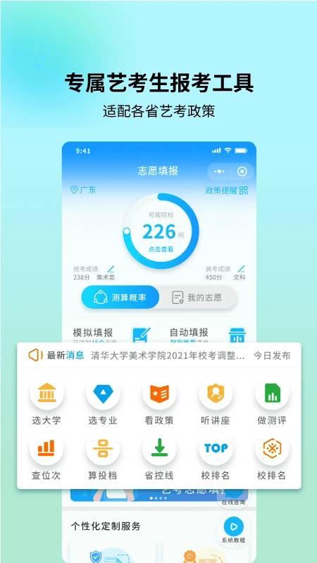艺考志愿宝 图3