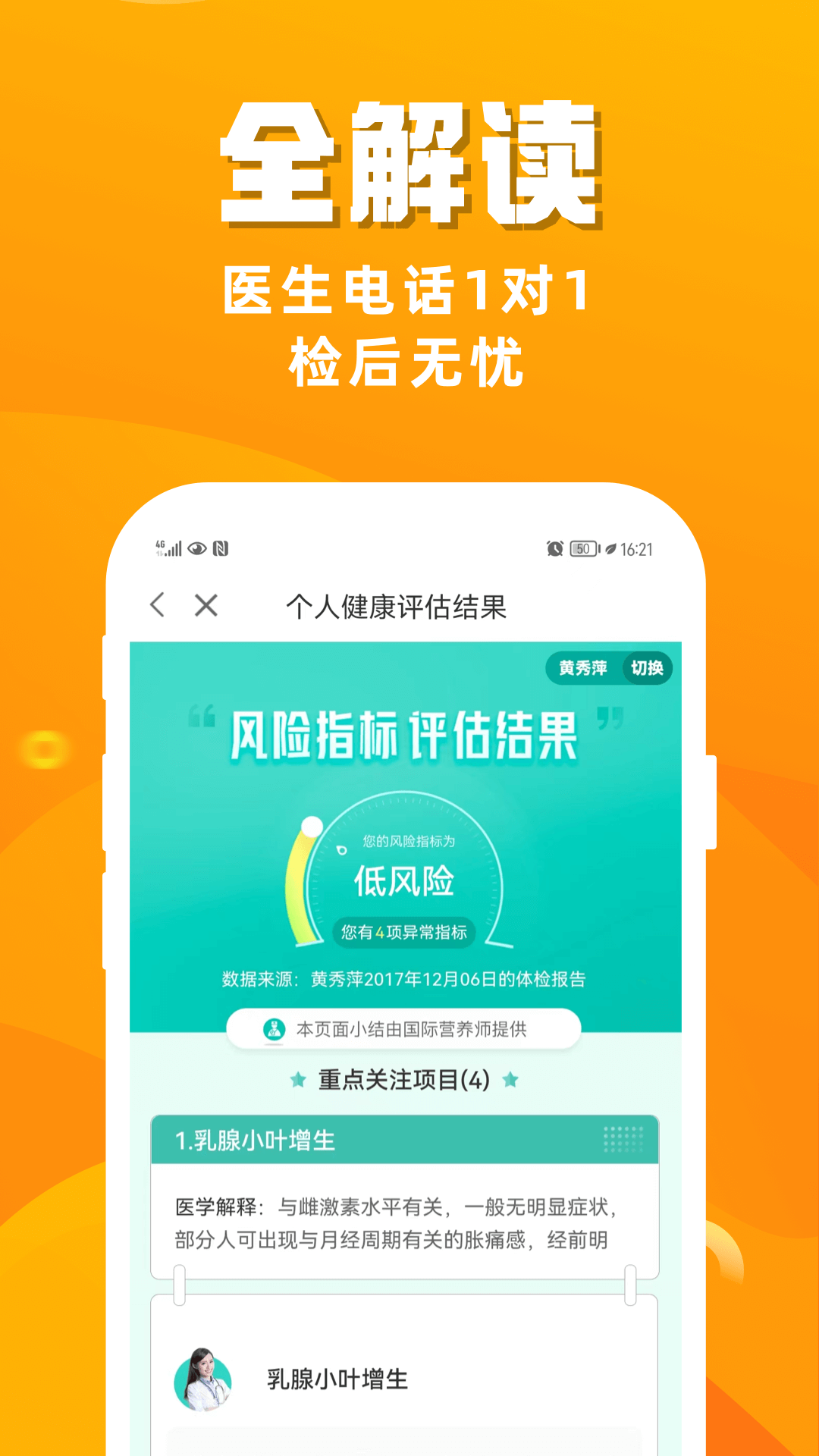 优健康 图4