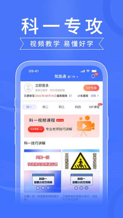驾路通安装最新版图1