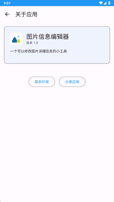 图片信息编辑器 图4