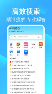 GU浏览器 图4