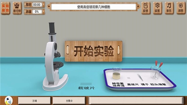 虚拟实验教学平台安装手机版图2