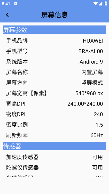 屏幕检测工具手机版图3