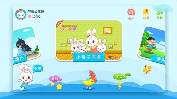 阿布睡前故事免费版图1