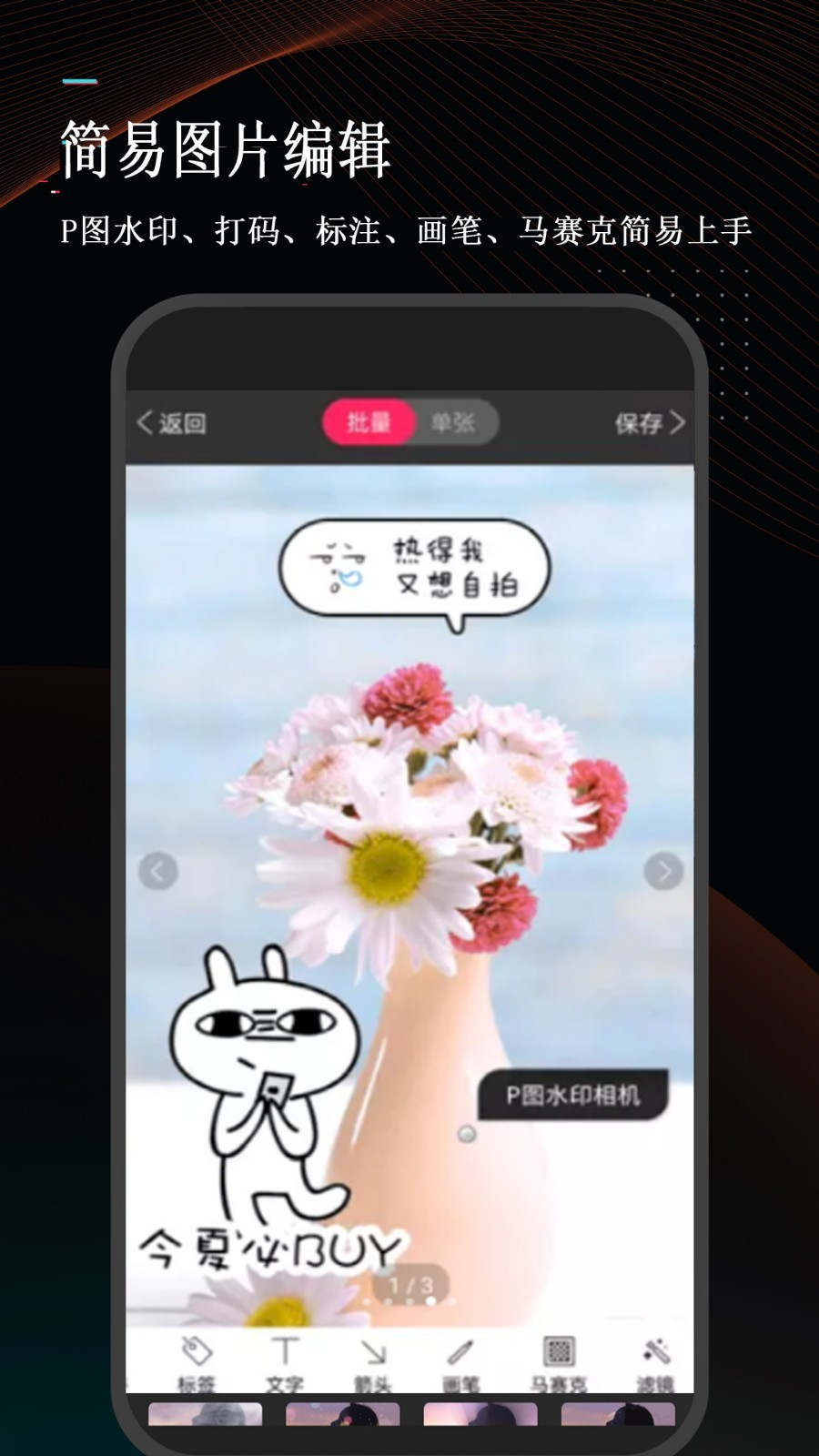 万能微商截图王免费版图2