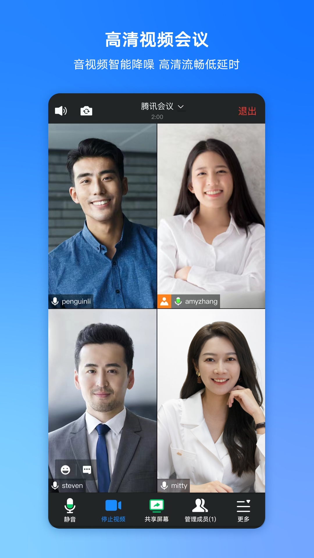 腾讯会议安卓版图1