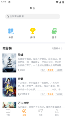 八戒阅读器 图2