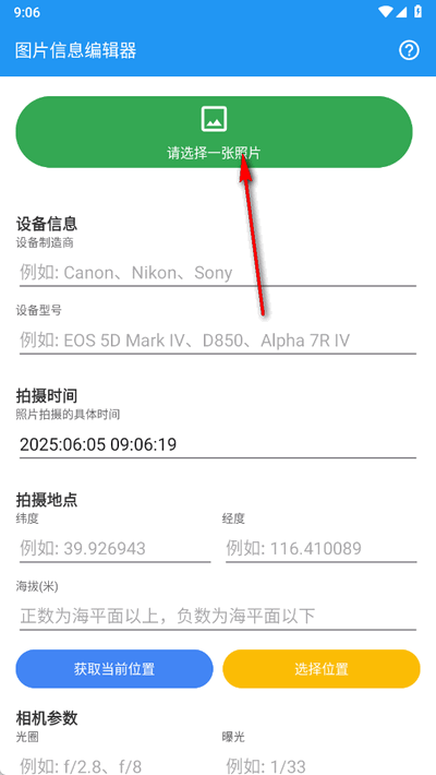 图片信息编辑器 图3