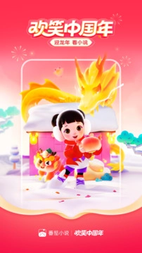 番茄小说免费安装