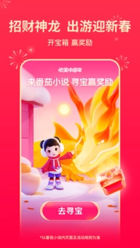 番茄小说免费安装