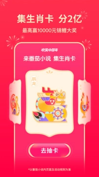 番茄小说免费安装