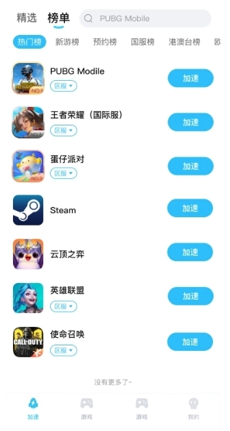 迅猛兔加速器免费安装(3)