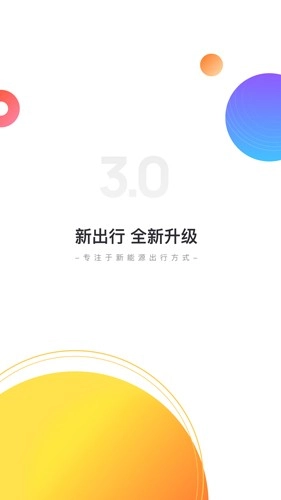 新出行图1