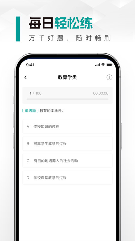 教师资格真题库