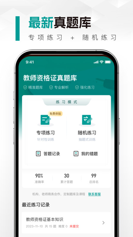 教师资格真题库