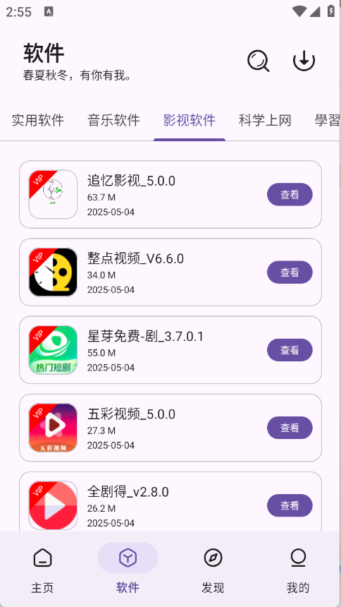 贵族软件库图2