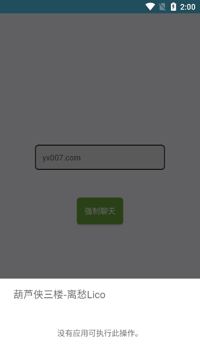 QQ强制聊天截图2