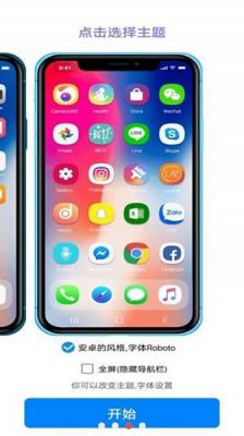 iphone12模拟器安卓版截图1