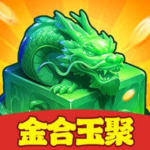 金合玉聚紅包版