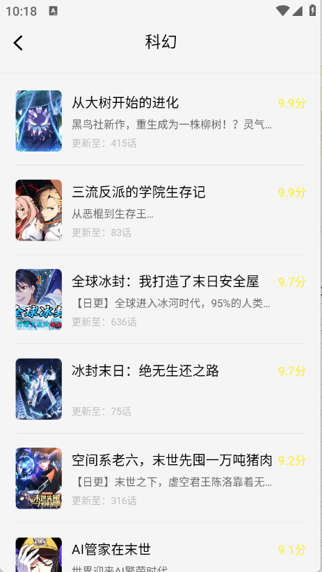 星绘屋去广告版截图4