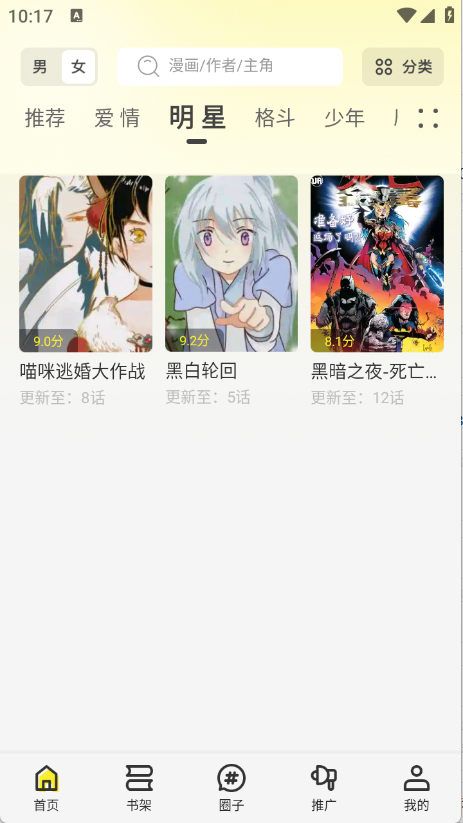 星绘屋去广告版截图1