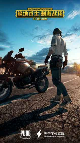 绝地求生刺激战场吃鸡兄弟连图1