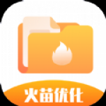 火苗优化大师 火苗优化大师