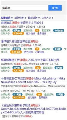 蚂蚁bt磁力搜索器截图3