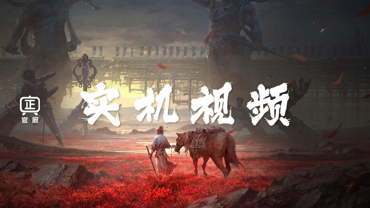 燕云十六聲游戲