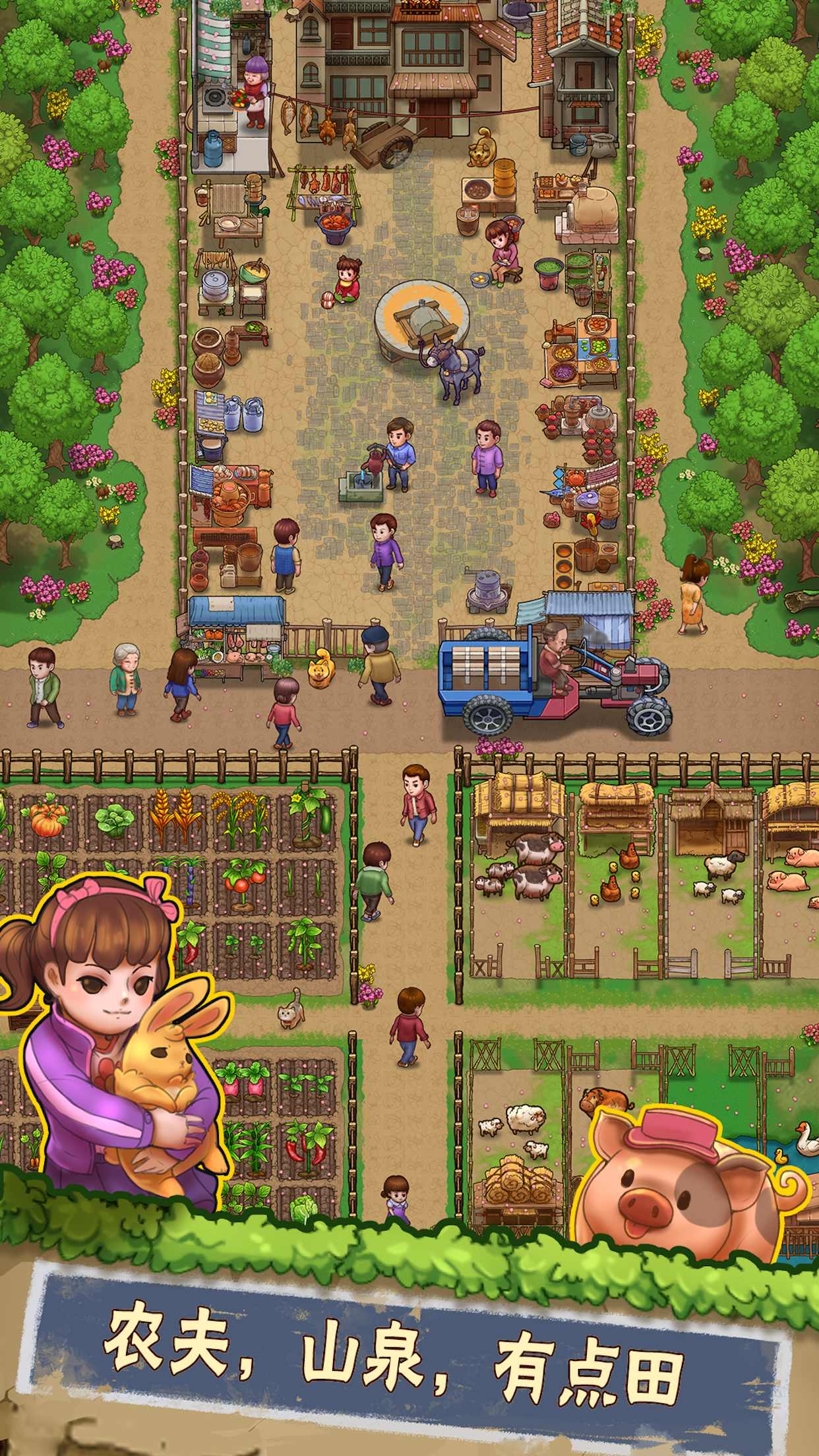 外婆的小農(nóng)院2