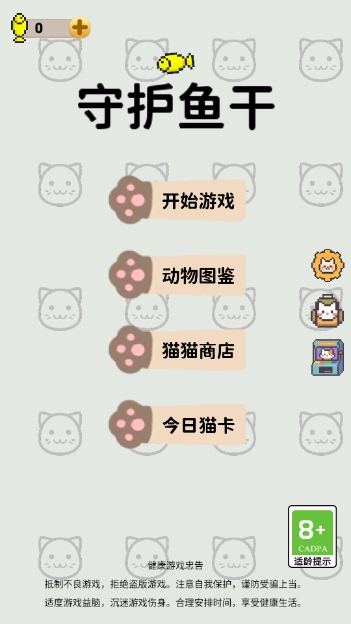 守护鱼干测试版