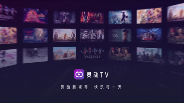 灵动TV免费版-图3