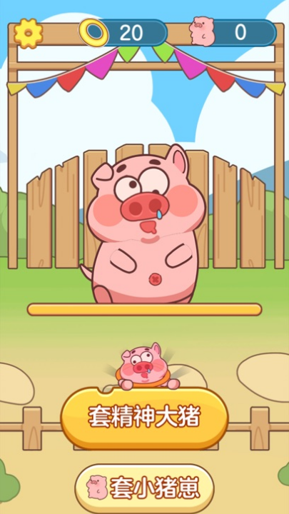 抓了個豬紅包版